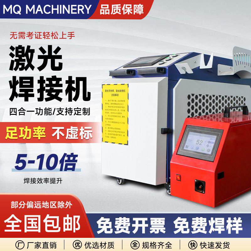 手持式激光焊接机不锈钢除锈金属切割拼焊点焊小型工业激光焊接机