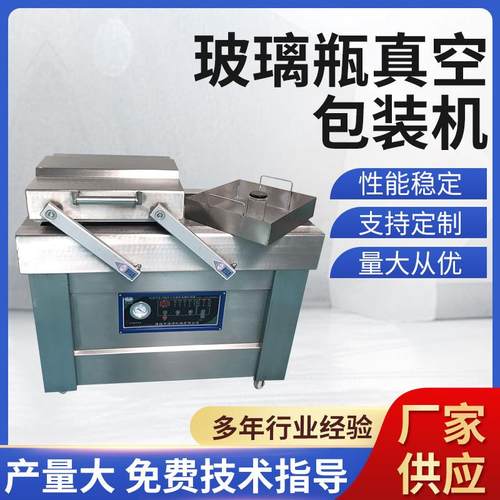 香辣菜瓶装真空包装机香菇酱玻璃瓶包装设备真空包装机