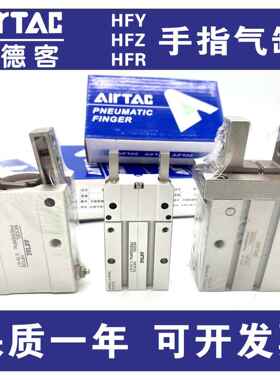 全新亚德客 HFP/HFR/HFZ/HFK/HFY-6/10/16/20/25/32/40手指气缸