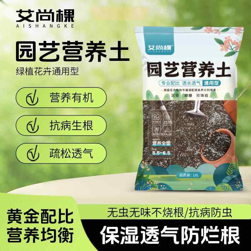 艾尚棵植物营养土园艺土椰糠土通用型盆栽基质泥炭土种花种菜专用,鲜花速递/花卉仿真/绿植园艺,土壤覆盖物,淘宝优惠券,粉丝福利购,淘宝优惠卷