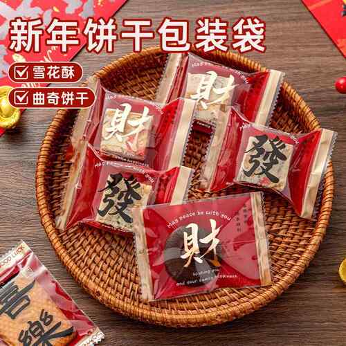 2026新年饼干包装袋雪花酥曲奇打包袋红喜庆袋独立小包装烘焙专用