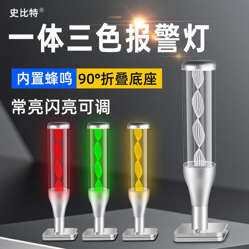 一体单层三色LED警示灯24V机床设备声光报警器信号指示灯