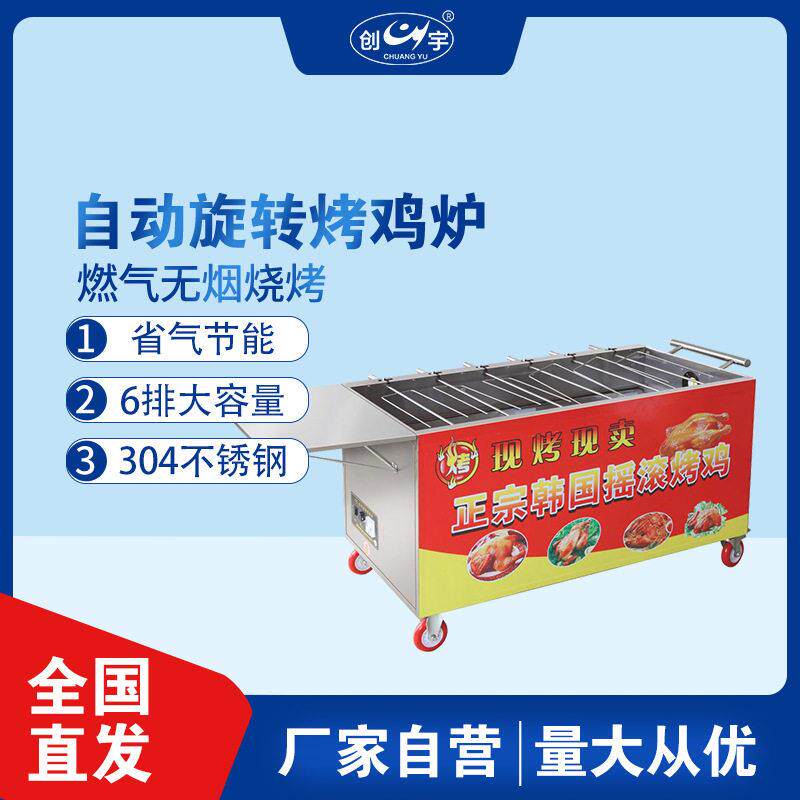 创宇CY-6排燃气旋转烤鸡炉 商用韩式自动摇滚烤鸭烤鸡腿烤兔肉