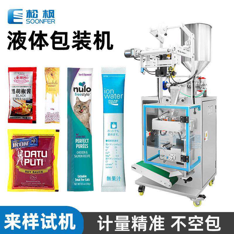 全自动计量液体包装机三边封背封小袋蜂蜜辣椒油番茄酱料包装机