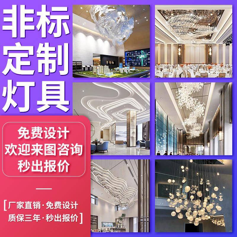 非标来图定制灯具酒店大堂商场装饰吊灯婚庆宴会厅餐饮店定做灯饰