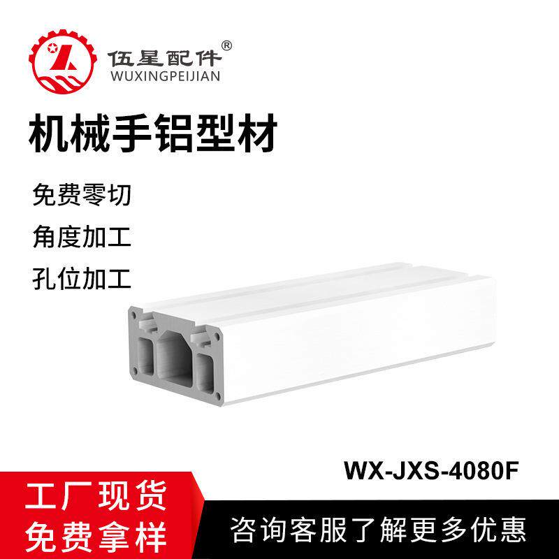 机械手4080铝型材 手臂结构梁厂家新型注塑机滑台手臂梁机械铝材