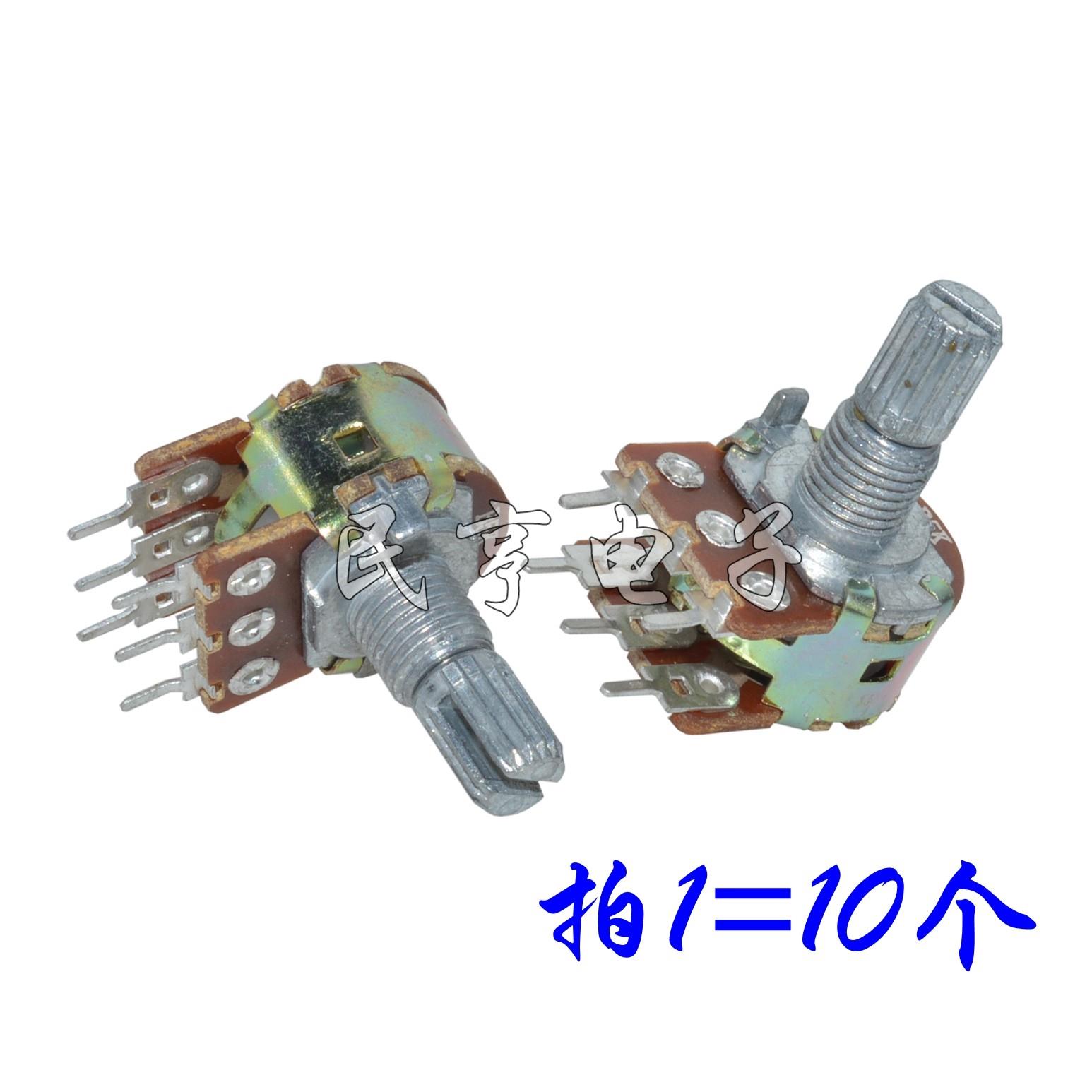 WH148双联电位计B1K5K10K50K100K500K1M短柄15MM WTH148 10个