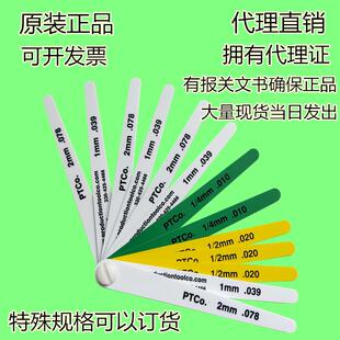 PTCOproduction15026塑料塞尺12379/14839/19350/14802/13280
