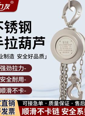 04全不锈钢手拉葫芦防腐防潮手动倒链葫芦不锈钢起重葫芦厂家