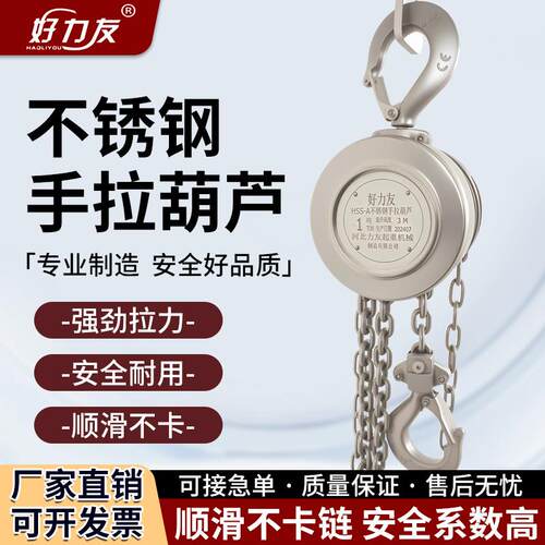 04全不锈钢手拉葫芦防腐防潮手动倒链葫芦不锈钢起重葫芦厂家