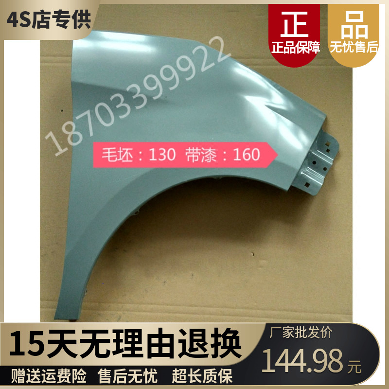 适配御捷祥和260A280乐唯V2汉唐A1+电动汽车配件叶子板翼子板钣金