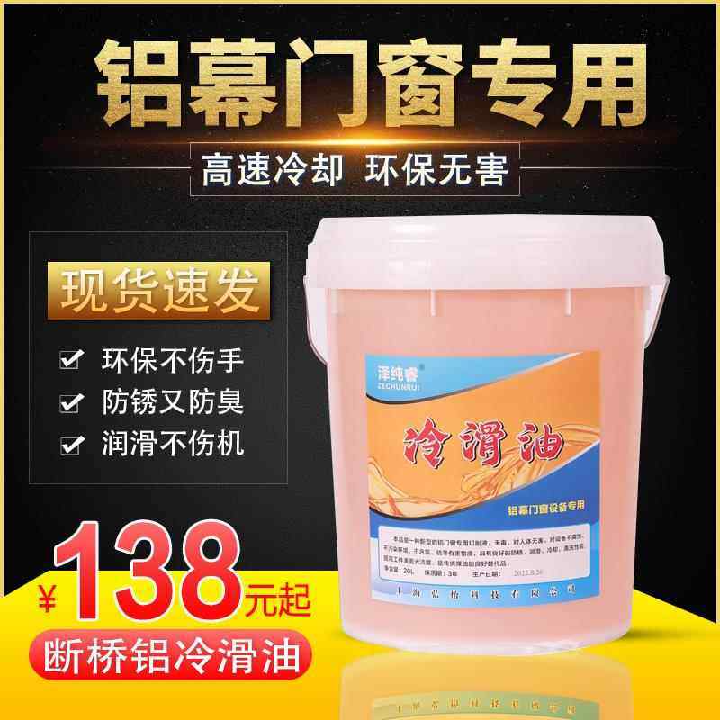 切削液防锈冷却液车床门窗幕墙铝合金专用水溶性锯片用环保冷滑液