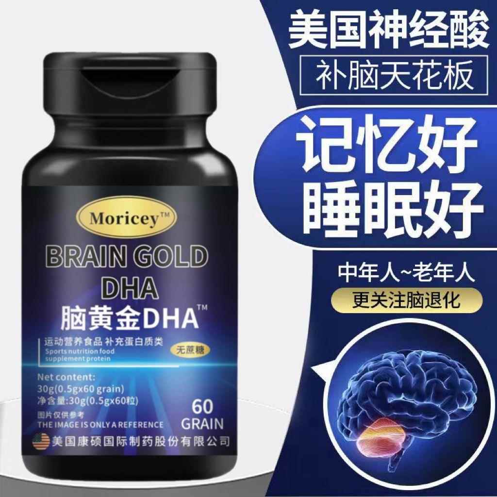 脑黄金DHA神经酸修复记忆力强脑力退化睡不好多梦进口原料脑活剂