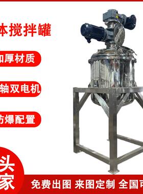 化妆品液体搅拌机加热乳化洗洁精搅拌桶不锈钢搅拌罐一机多用防爆