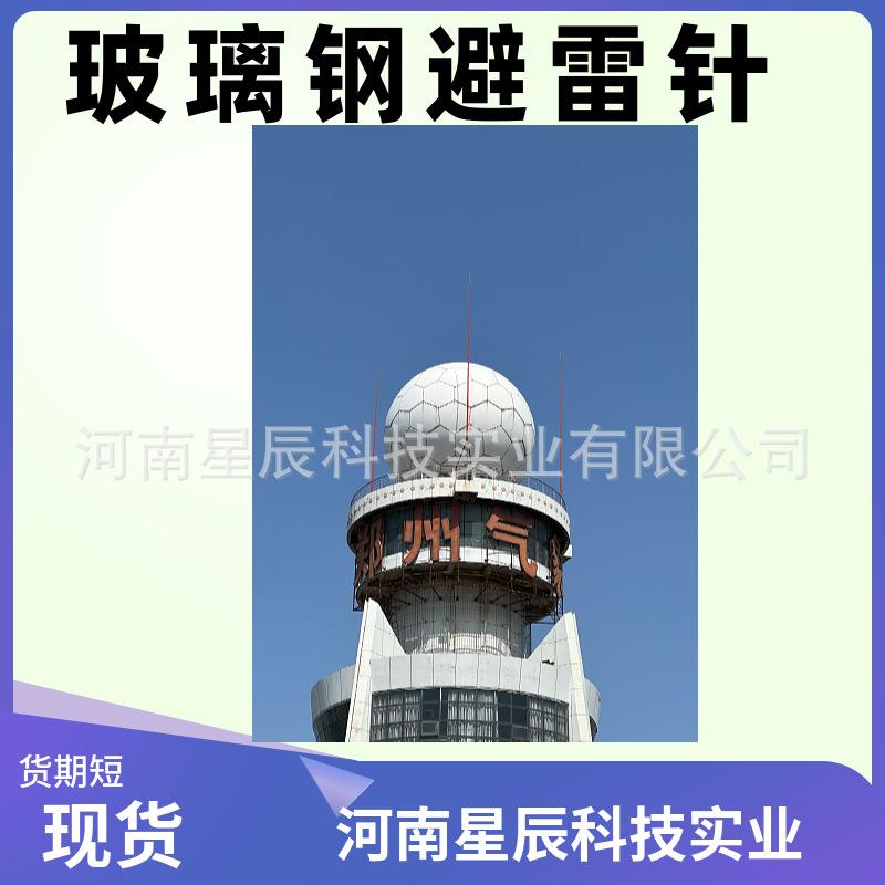 2岛8米米海用玻璃钢避6针装置石化储库CAE玻璃钢避雷针防雷检雷测
