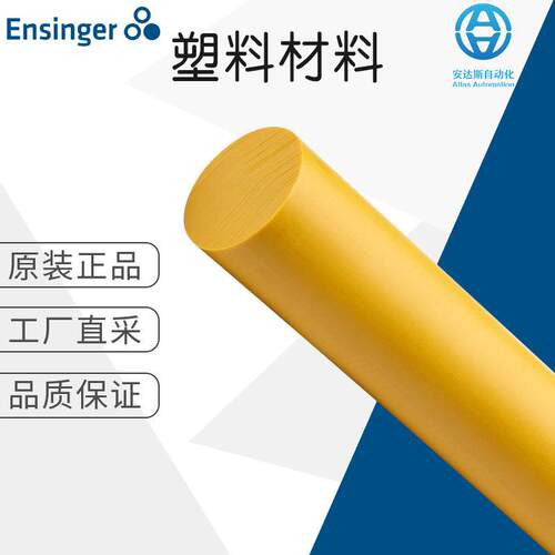 工厂直采德国橡塑材料TECASONPMTyellow