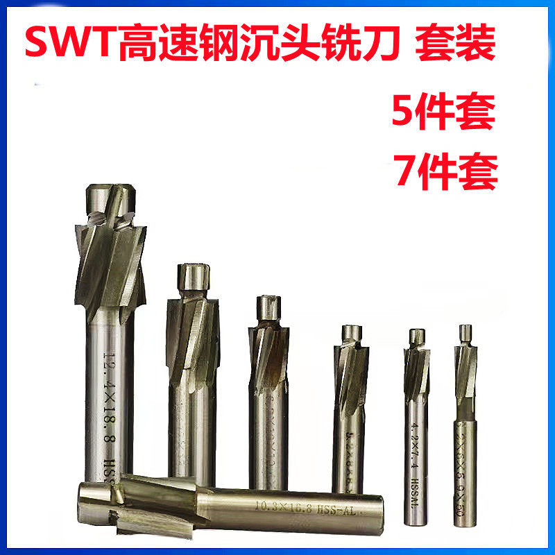 SWTHSS铣刀孔钻白钢头刀钢立铣刀