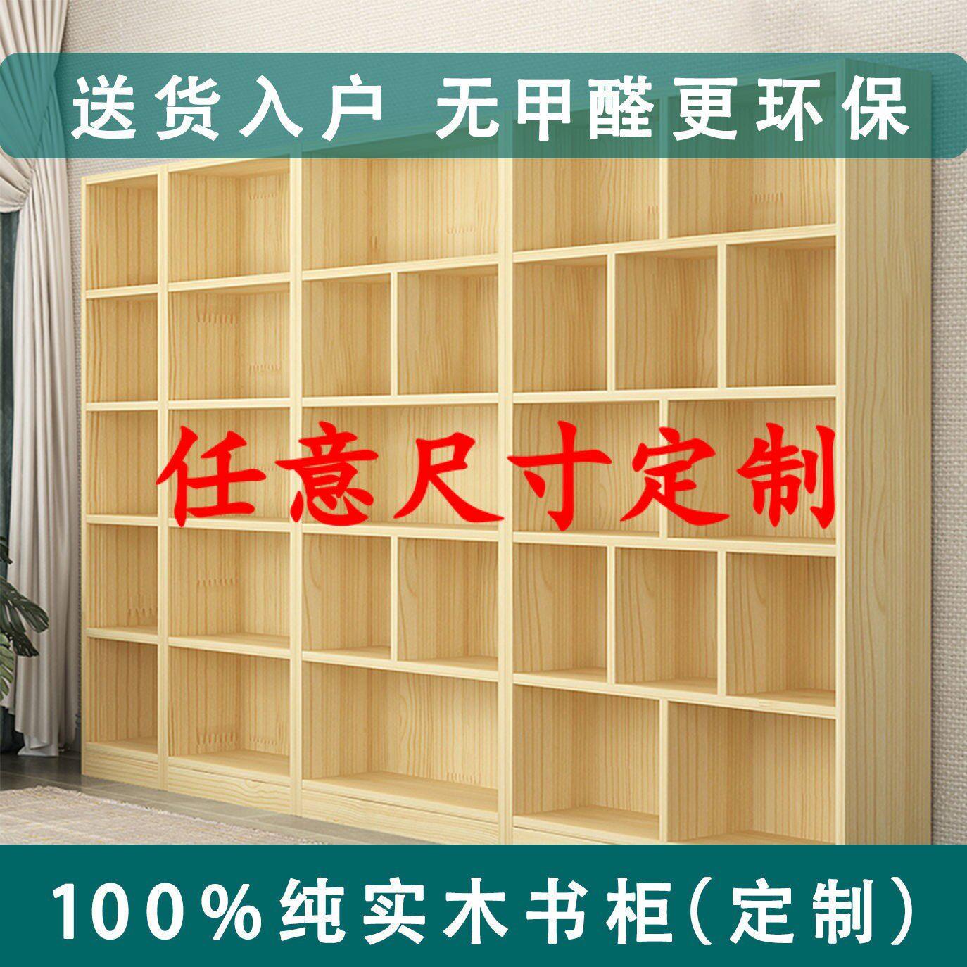 全实木儿童书架定制实木落地简约家用学生简易组合纯松木原木书柜图片