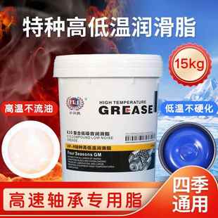耐高温1000度600度15公斤桶装 耐磨机械电机齿轮轴承黄油润滑油脂