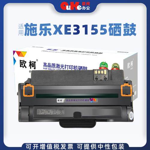 欧柯适用富士施乐XE3155硒鼓3155 3140 3155N碳粉3160 3160N墨盒