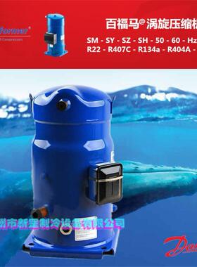 MLM076T4LC9 原厂百福马丹佛斯涡旋制冷压缩机 6匹 R22