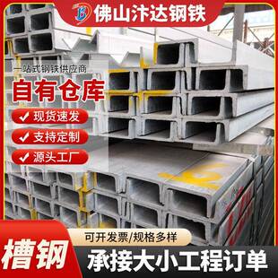 广东槽钢厂家Q235B设备构架U型槽强度幕墙热轧5#16#镀锌槽钢