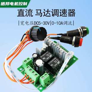 PWM直流电机调速器正反转开关电动推杆控制器按钮6V12V24V支持PLC