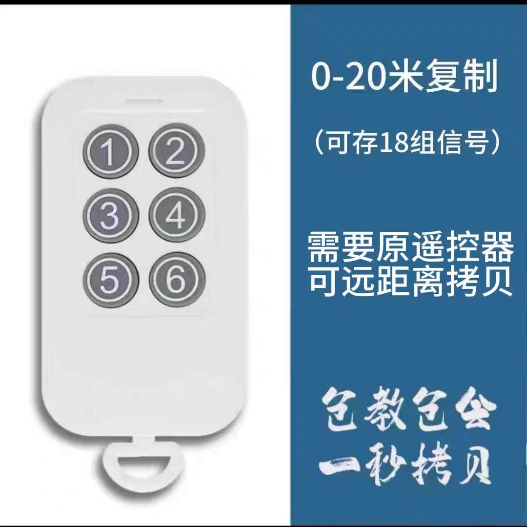 遥匠全频对拷电动卷帘门卷闸门车库门道闸抬杆遥控器远距离复制器