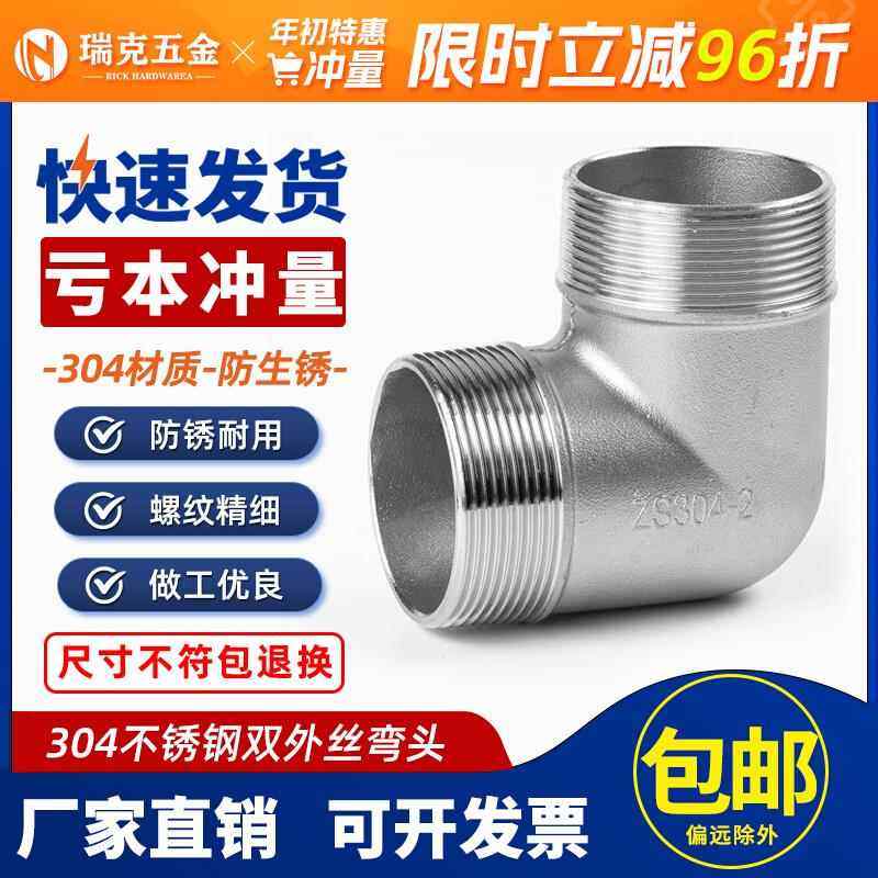 304不锈钢外丝弯头90度直角双外螺纹外牙水管接头配件3/4分6分1寸