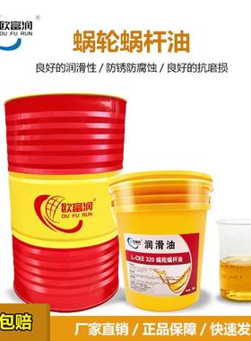 蜗轮蜗杆油CKE/P极压220#320#460号电梯主机曳引齿轮减速机涡轮油