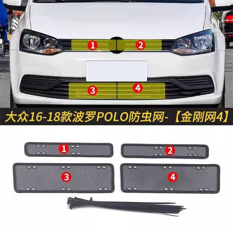大众波罗POLO防虫网汽车水箱防护网专用冷凝器保护防尘网中网改装