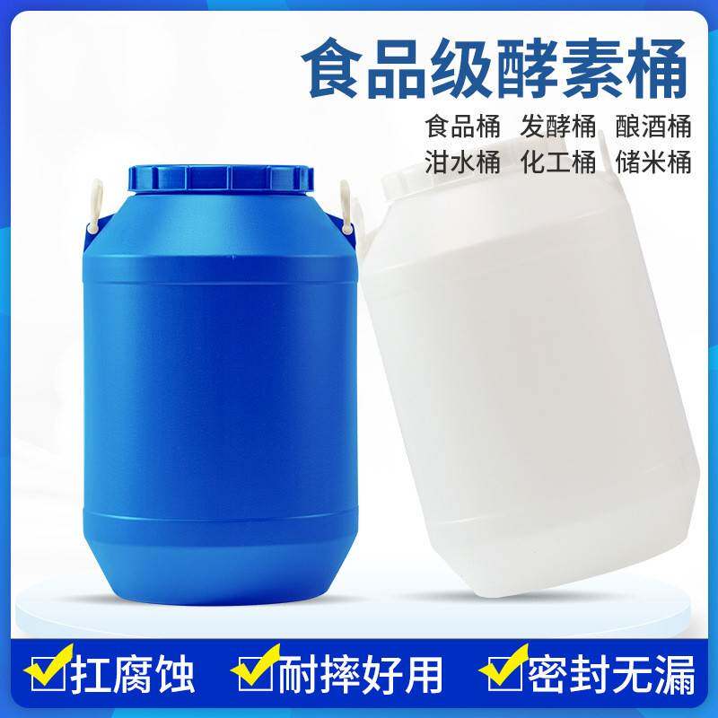 25L50L加厚大口密封酵素发酵圆桶带盖胶桶新塑料桶化工桶涂料桶