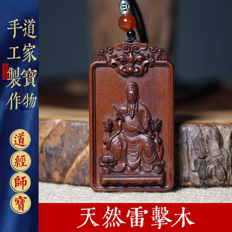 天然雷击枣木文昌帝君文曲星吊牌把件挂件挂坠木牌无事牌平安牌
