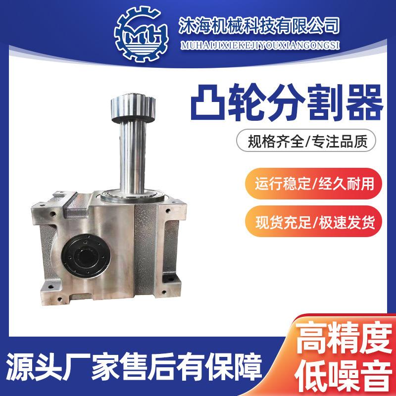 DF定制48割010间歇凸轮分器46812多工1位高速5分度器DT110转盘分
