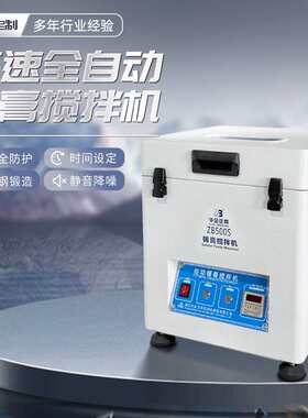 锡膏搅拌机SMT全自动锡膏搅拌机锡浆搅拌机工业级搅拌器简易生产