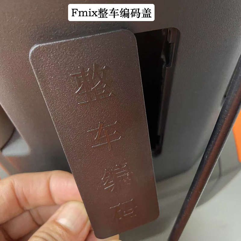 适用九号Fmix猎户座整车编码盖C80CA2Z35CQ90FZMZMIX编码装饰盖