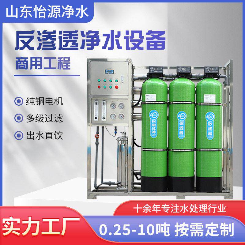 反渗透净水设备商用工程净水器1T自动RO反渗透净水设备工业净水机