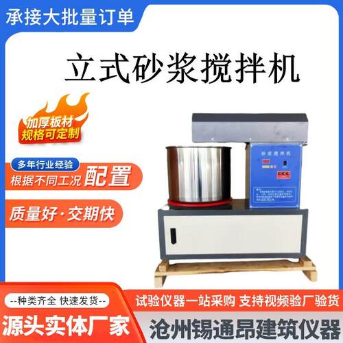 供应UJZ-15砂浆搅拌机立式砂浆搅拌机15L砂浆搅拌机
