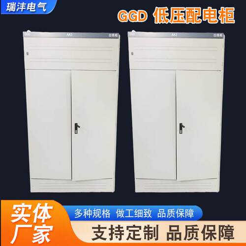 GGD低压配电柜GGD进出线柜高低压成套配电柜不锈钢弱电成套配电箱