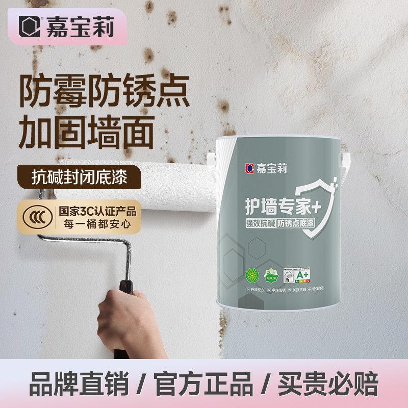 嘉宝莉净味乳胶漆室内家用涂料内墙抗碱护墙专家底漆增强附着力