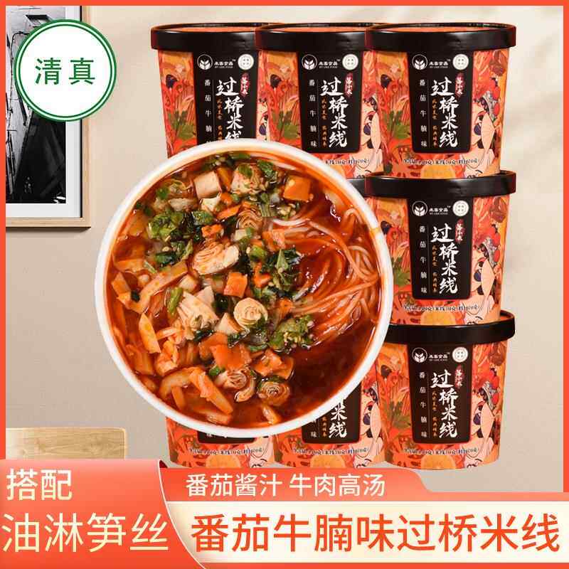 落小米番茄牛腩味过桥米线清真食品正宗云南味速食免煮冲泡非油炸
