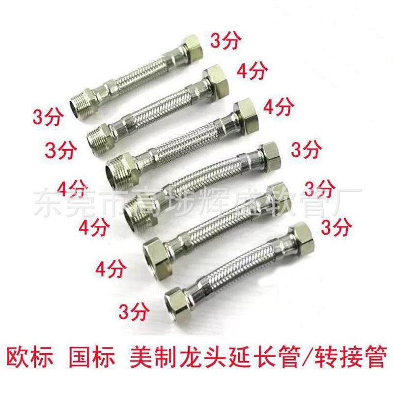 304不锈钢欧标龙头三3分软管4分内外三分转四分加长延长进水软管