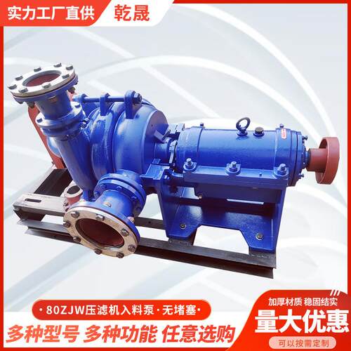 80ZJW压滤机入料泵压滤机入料泵卧式离心泵工洗煤厂给料泥浆泵
