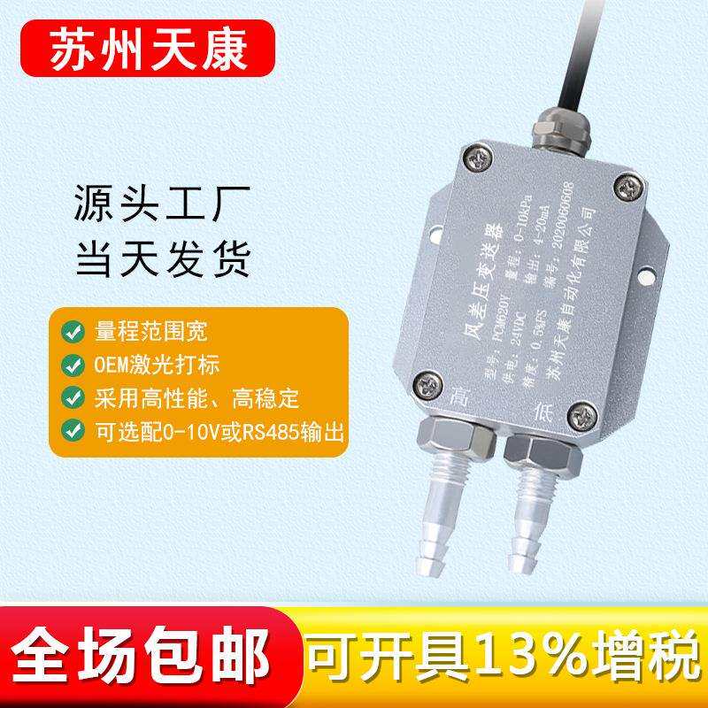 JCJ800B微差压变送器风压变送器 可测极小风压