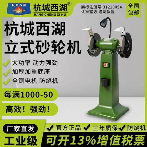 杭城西湖立式砂轮机电动台式小型磨刀工业级大功率220v双砂轮抛光