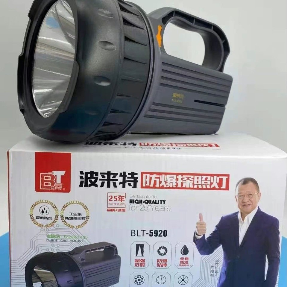 波来特5902手提灯，探照灯，防爆灯