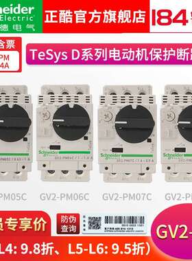 施耐I德三相电动机断路器马达保护开关GV2PM05C-PM06C-PM07C-PM08