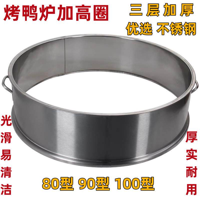 烤鸭炉加高圈商用加厚炉烤炉烧鸡烧鹅烤鸡烧腊烧鸭增高层炉子配件