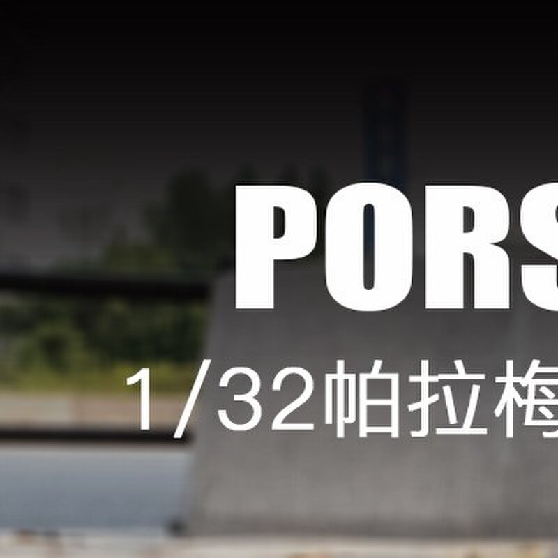 帕拉梅拉车模仿真合金汽车模型卡宴玩具车男孩儿童小汽车