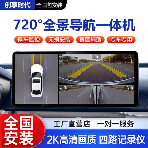 360全景车影像系统无死角高清720加装行车导航一体机汽车载记录仪